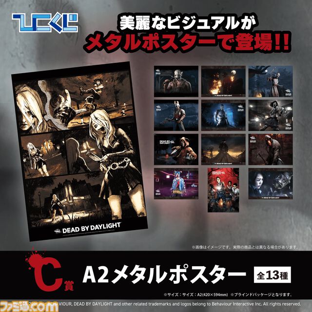 『DbD』トラッパーやハントレスが卓上でも生存者を狙う……最大26cmのクリアスタンドが当たる新作ひこくじが12月21日発売【Dead by Daylight】