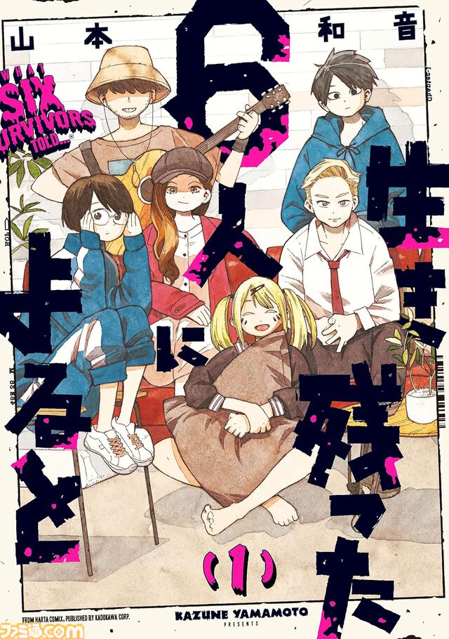 Kindleでハルタコミック作品が1巻110円、2巻以降50％オフ！ 『ヒナまつり』『ジェイエム』『ふしぎの国のバード』『生き残った6人によると』などが対象