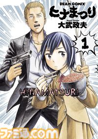 Kindleでハルタコミック作品が1巻110円、2巻以降50％オフ！ 『ヒナまつり』『ジェイエム』『ふしぎの国のバード』『生き残った6人によると』などが対象