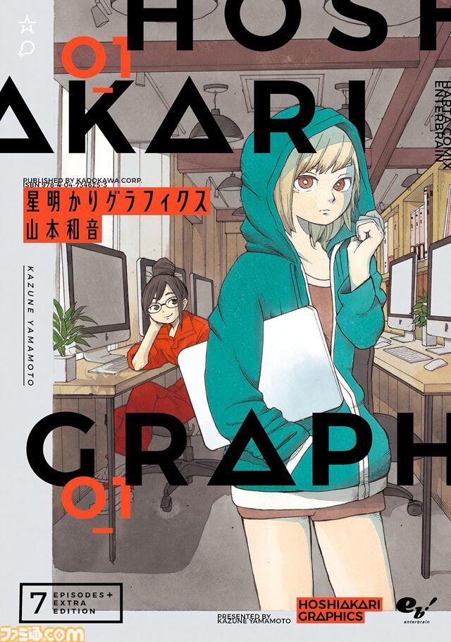 Kindleでハルタコミック作品が1巻110円、2巻以降50％オフ！ 『ヒナまつり』『ジェイエム』『ふしぎの国のバード』『生き残った6人によると』などが対象