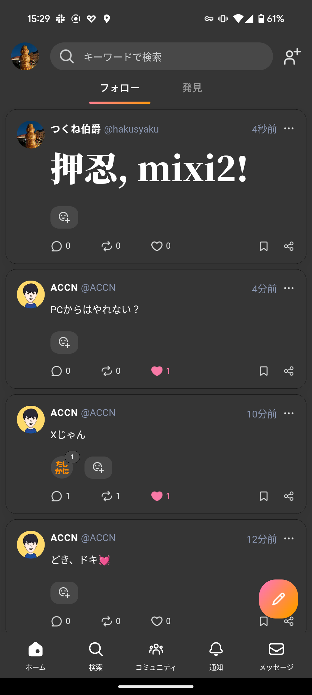 mixi2”がリリース。招待制の新SNSで投稿を時系列で表示、コミュニティ