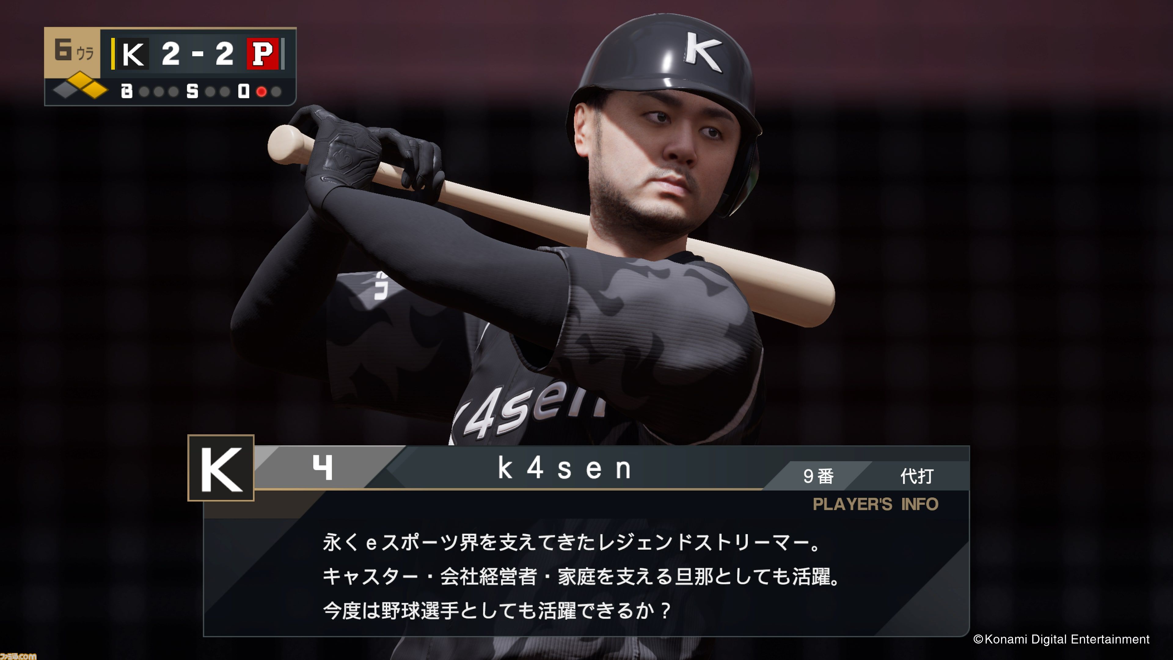 『プロスピ2024』ストリーマーk4senが本日（12/16）登場。能力値は本人監修「中学生時代にベンチを温めていた時の僕の能力」