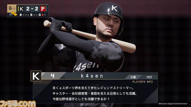 『プロスピ2024』ストリーマーk4senが本日（12/16）登場。能力値は本人監修「中学生時代にベンチを温めていた時の僕の能力」