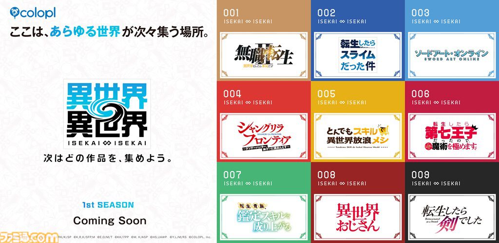 コロプラ新作『異世界∞異世界』に『無職転生II』、『転スラ』、『SAO』などアニメ9作品が登場。1stシーズンラインアップが一挙公開