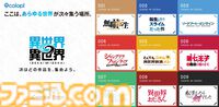 コロプラ新作『異世界∞異世界』に『無職転生II』、『転スラ』、『SAO』などアニメ9作品が登場。1stシーズンラインアップが一挙公開