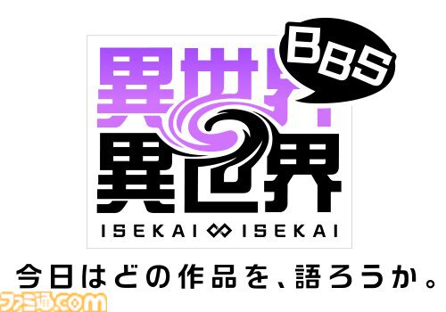 コロプラ新作『異世界∞異世界』に『無職転生II』、『転スラ』、『SAO』などアニメ9作品が登場。1stシーズンラインアップが一挙公開