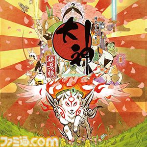 『大神 絶景版』＆『祇（くにつがみ）』セットが33％オフに。『スト6』『鬼武者』『モンハンワールド』もお得に買えるカプコンセール開催中