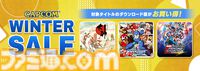 『大神 絶景版』＆『祇（くにつがみ）』セットが33％オフに。『スト6』『鬼武者』『モンハンワールド』もお得に買えるカプコンセール開催中