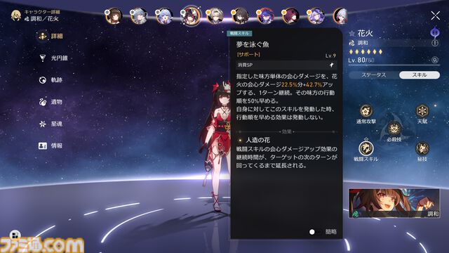 【崩壊スターレイル】アタッカー霊砂爆誕！高難易度でも使える新たな霊砂を紹介します【プレイログ#142】