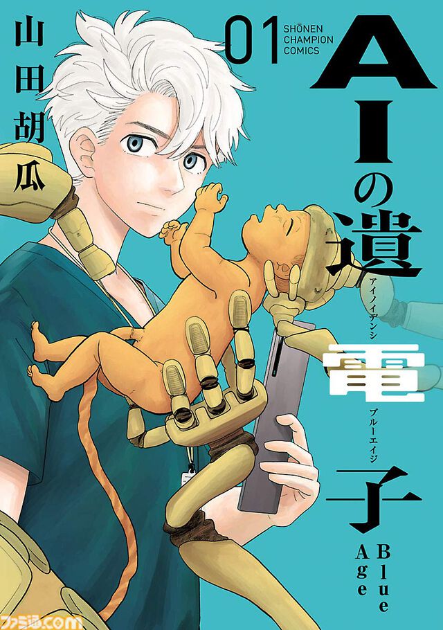 Kindleで秋田書店作品が最大45％ポイント還元！ 『魔入間』『BEAST COMPLEX』『刃牙らへん』『僕ヤバ』などがお買い得に