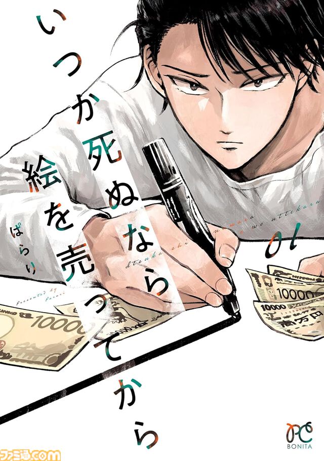 Kindleで秋田書店作品が最大45％ポイント還元！ 『魔入間』『BEAST COMPLEX』『刃牙らへん』『僕ヤバ』などがお買い得に