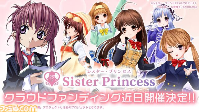 【シスプリ】25周年記念プロジェクト情報まとめ。千影3Dモデル開発、クラウドファンディングやバーチャルライブ開催など『シスター・プリンセス』