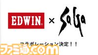 エドウインと『サガ』シリーズがコラボ。エロールとサルーインが描かれたコラボビジュアル公開、詳細は来年から徐々に発表予定