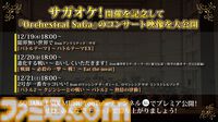 “サガオケ！2025”が2025年6月1日・21日に開催決定。計4公演、昼の部と夜の部で異なるプログラムに