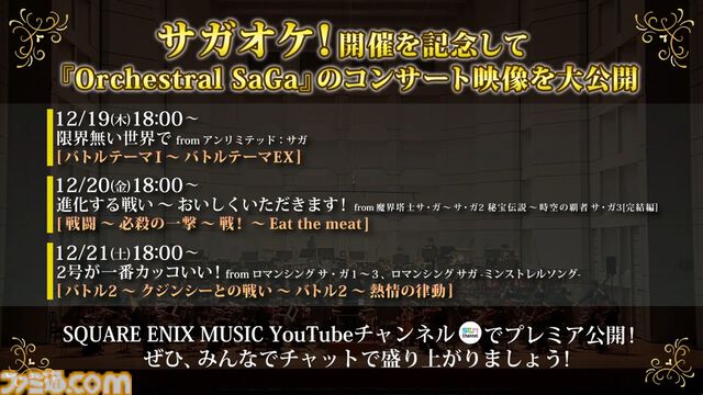 “サガオケ！2025”が2025年6月1日・21日に開催決定。計4公演、昼の部と夜の部で異なるプログラムに