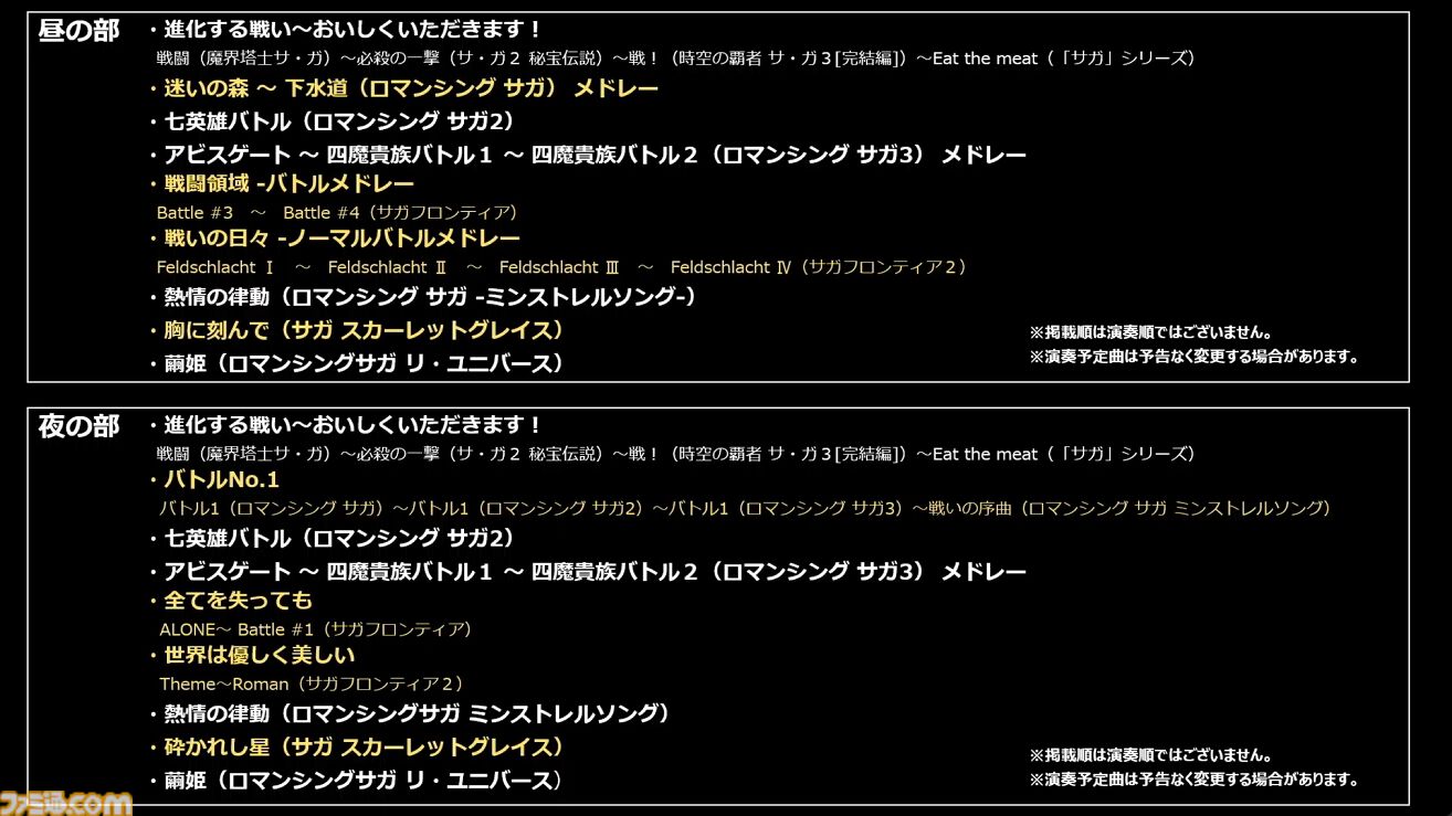 “サガオケ！2025”が2025年6月1日・21日に開催決定。計4公演、昼の部と夜の部で異なるプログラムに