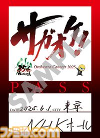 “サガオケ！2025”が2025年6月1日・21日に開催決定。計4公演、昼の部と夜の部で異なるプログラムに
