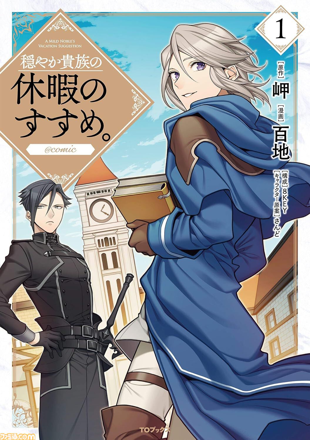 【Kindleクリスマスセール】『最弱テイマー』『休暇のすすめ』『ティアムーン帝国物語』『ウィッチャー』などが最大80％オフでお買い得に