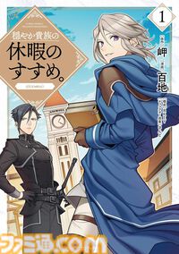 【Kindleクリスマスセール】『最弱テイマー』『休暇のすすめ』『ティアムーン帝国物語』『ウィッチャー』などが最大80％オフでお買い得に