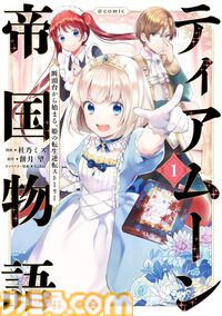 【Kindleクリスマスセール】『最弱テイマー』『休暇のすすめ』『ティアムーン帝国物語』『ウィッチャー』などが最大80％オフでお買い得に