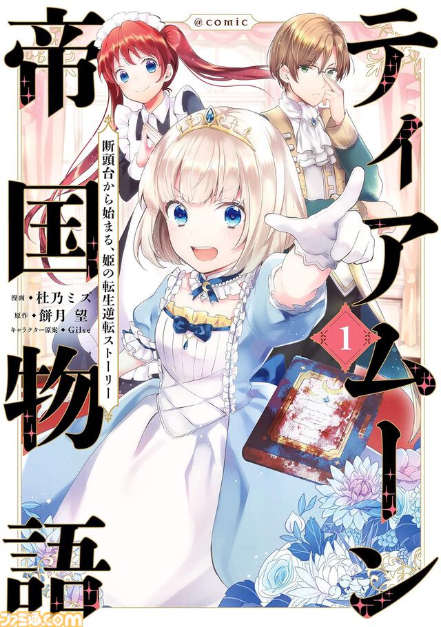 【Kindleクリスマスセール】『最弱テイマー』『休暇のすすめ』『ティアムーン帝国物語』『ウィッチャー』などが最大80％オフでお買い得に