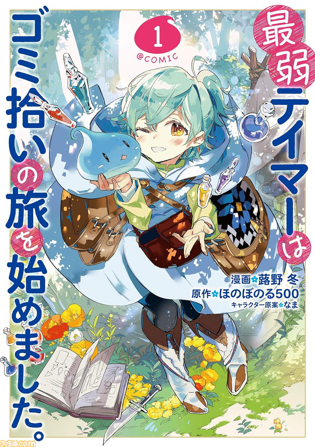 【Kindleクリスマスセール】『最弱テイマー』『休暇のすすめ』『ティアムーン帝国物語』『ウィッチャー』などが最大80％オフでお買い得に