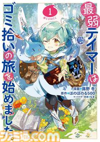 【Kindleクリスマスセール】『最弱テイマー』『休暇のすすめ』『ティアムーン帝国物語』『ウィッチャー』などが最大80％オフでお買い得に