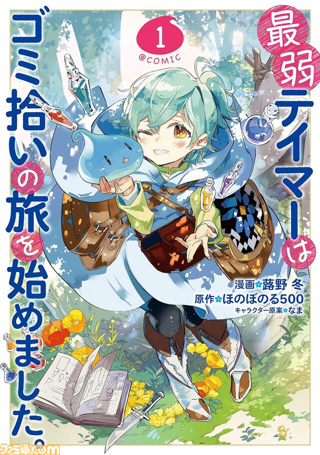 【Kindleクリスマスセール】『最弱テイマー』『休暇のすすめ』『ティアムーン帝国物語』『ウィッチャー』などが最大80％オフでお買い得に