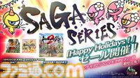 『ロマサガ2リメイク』初セールで25％オフ。『サガ』シリーズのホリデーセールがスタート【ロマンシング サガ2 リベンジオブザセブン】