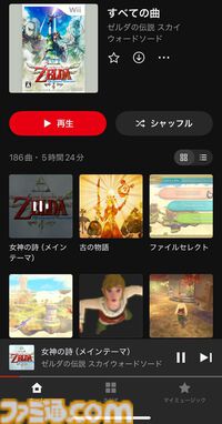 【ニンテンドーミュージック】『ゼルダの伝説 スカイウォードソード』楽曲が本日（12/17）配信。女神の詩（メインテーマ）やファイのテーマなど全186曲を収録