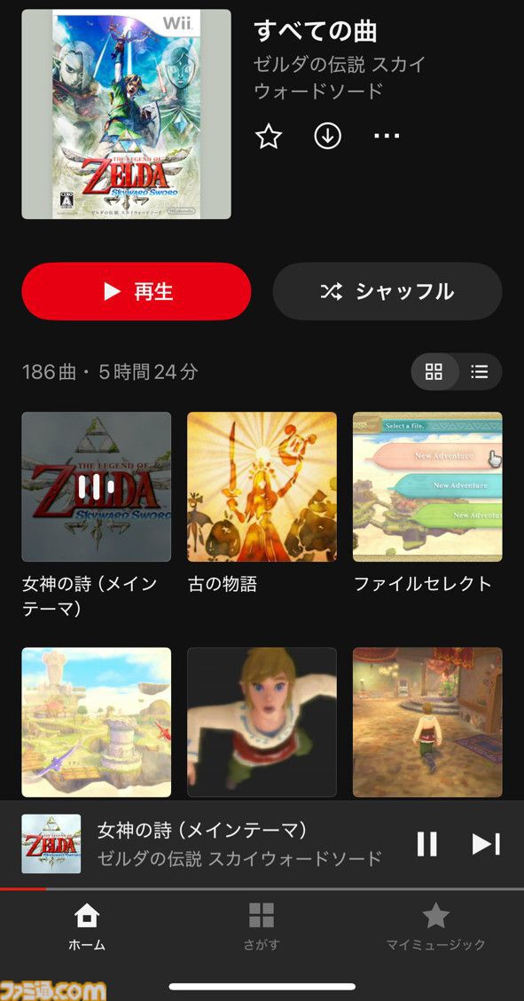 【ニンテンドーミュージック】『ゼルダの伝説 スカイウォードソード』楽曲が本日（12/17）配信。女神の詩（メインテーマ）やファイのテーマなど全186曲を収録