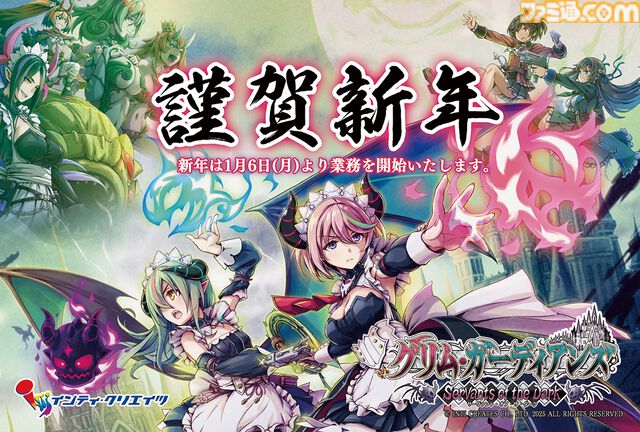 2025年ゲームメーカー89社の年賀状を一挙公開。年賀状と新年のお祝いメッセージをお届け【年始特別企画】