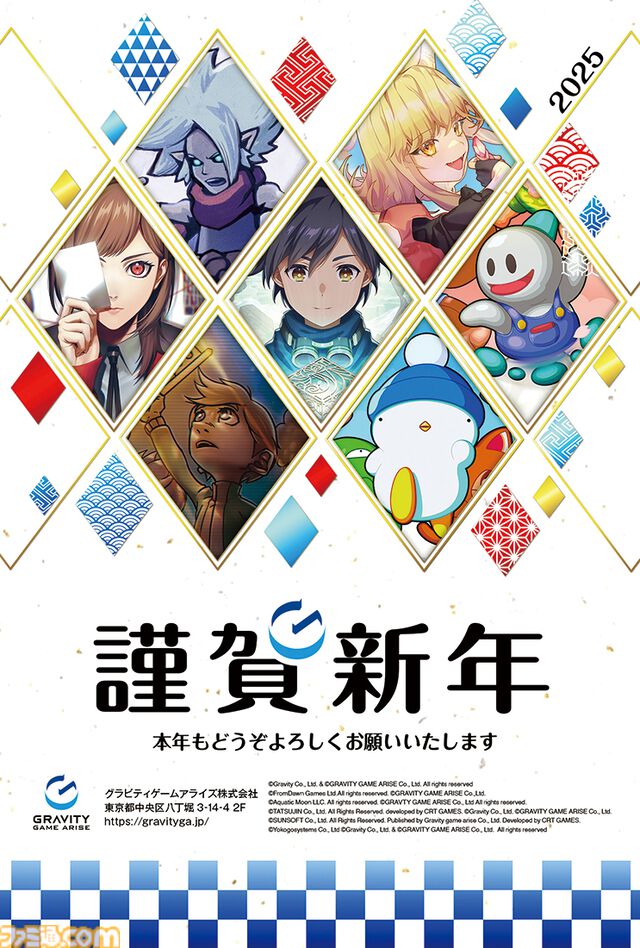 2025年ゲームメーカー89社の年賀状を一挙公開。年賀状と新年のお祝いメッセージをお届け【年始特別企画】