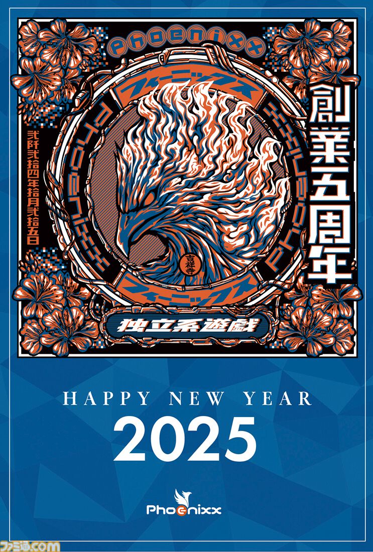 2025年ゲームメーカー89社の年賀状を一挙公開。年賀状と新年のお祝いメッセージをお届け【年始特別企画】