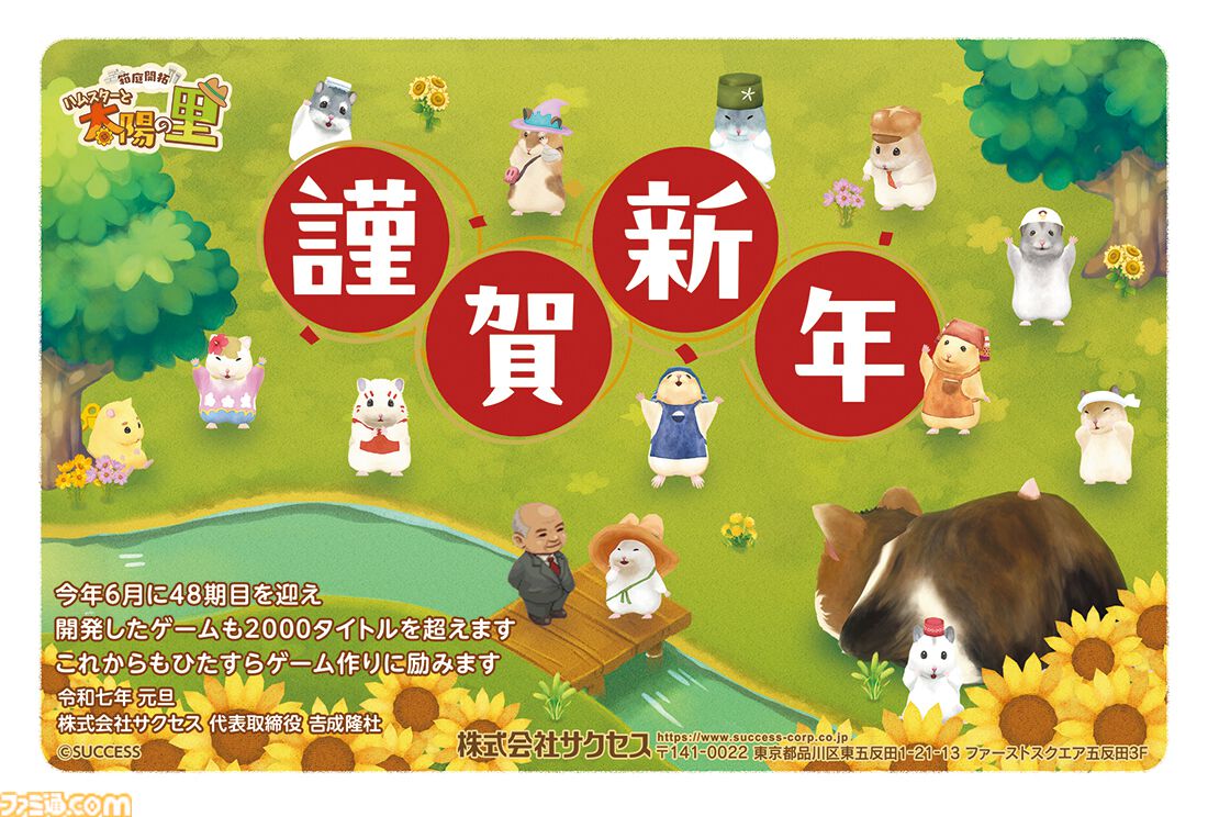 2025年ゲームメーカー89社の年賀状を一挙公開。年賀状と新年のお祝いメッセージをお届け【年始特別企画】