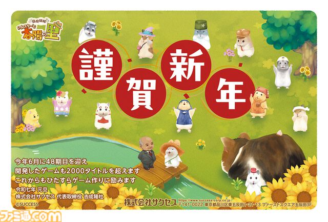 2025年ゲームメーカー89社の年賀状を一挙公開。年賀状と新年のお祝いメッセージをお届け【年始特別企画】