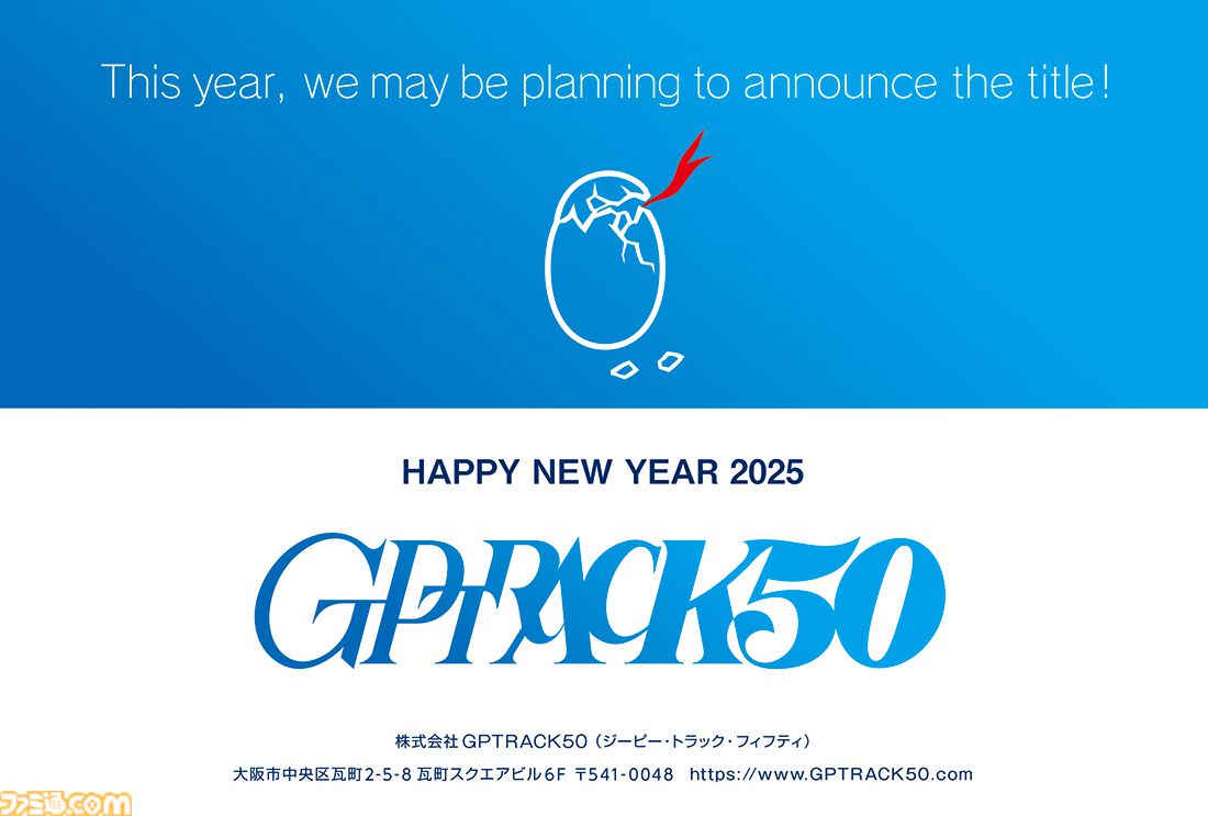 2025年ゲームメーカー89社の年賀状を一挙公開。年賀状と新年のお祝いメッセージをお届け【年始特別企画】