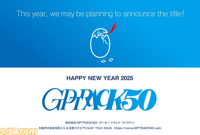 2025年ゲームメーカー89社の年賀状を一挙公開。年賀状と新年のお祝いメッセージをお届け【年始特別企画】
