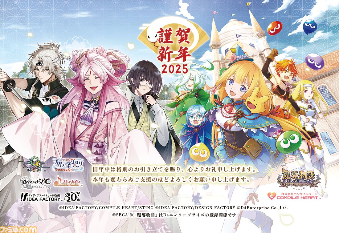 2025年ゲームメーカー89社の年賀状を一挙公開。年賀状と新年のお祝いメッセージをお届け【年始特別企画】