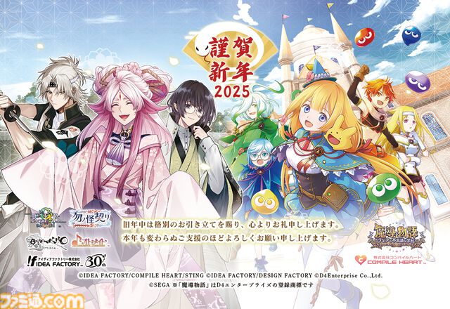 2025年ゲームメーカー89社の年賀状を一挙公開。年賀状と新年のお祝いメッセージをお届け【年始特別企画】