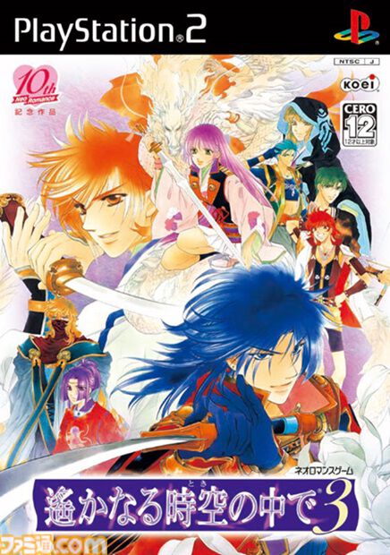 『遙かなる時空の中で3』20周年。大切な人を救うため、時空を越えて悲しい運命を変えるスペクタクルラブロマンス【今日は何の日？】