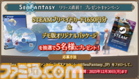 異世界釣りアクションRPG『シーファンタジー』ボス戦が初公開、釣り以外のアクションシーンも確認できるファイナルトレーラーが公開