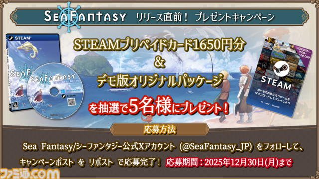 異世界釣りアクションRPG『シーファンタジー』ボス戦が初公開、釣り以外のアクションシーンも確認できるファイナルトレーラーが公開