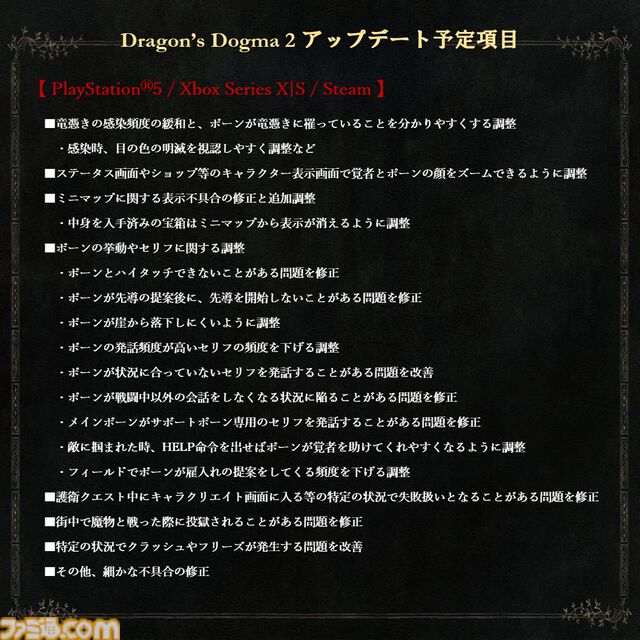 『ドラゴンズドグマ2』今月実施のアップデート情報が公開。竜憑きがわかりやすくなるほか、感染頻度が緩和。ポーンは崖から落ちにくくなる