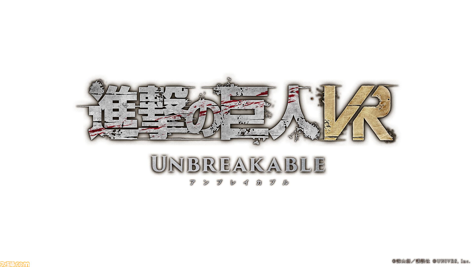 『進撃の巨⼈ VR: Unbreakable』Meta Questにて本日（12/18）正式リリース。調査兵団の一員として立体機動装置を使いこなし巨人との戦いに挑め