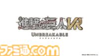 『進撃の巨⼈ VR: Unbreakable』Meta Questにて本日（12/18）正式リリース。調査兵団の一員として立体機動装置を使いこなし巨人との戦いに挑め