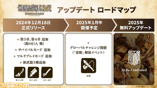 『進撃の巨⼈ VR: Unbreakable』Meta Questにて本日（12/18）正式リリース。調査兵団の一員として立体機動装置を使いこなし巨人との戦いに挑め