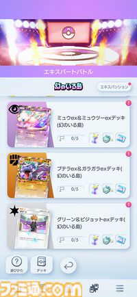 『ポケポケ』新パック“幻のいる島”が本日（12/17）リリース。ミュウexやセレビィex、ギャラドスexなど新カードが登場【ポケカアプリ】