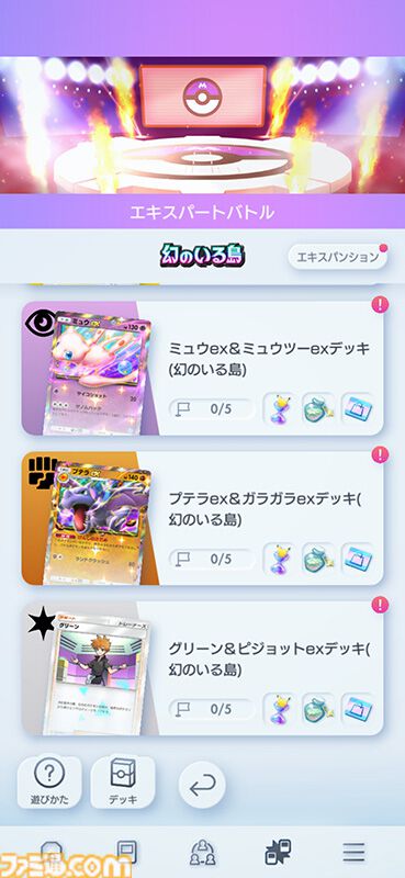 『ポケポケ』新パック“幻のいる島”が本日（12/17）リリース。ミュウexやセレビィex、ギャラドスexなど新カードが登場【ポケカアプリ】