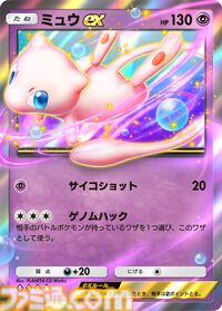 『ポケポケ』新パック“幻のいる島”が本日（12/17）リリース。ミュウexやセレビィex、ギャラドスexなど新カードが登場【ポケカアプリ】